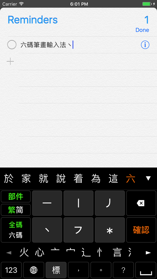 #2. 六碼筆畫 (iOS) By: CCApp