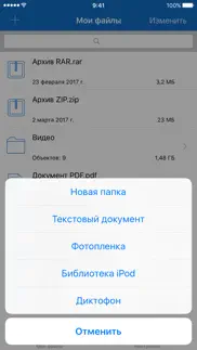 Файловый Менеджер айфон картинки 1