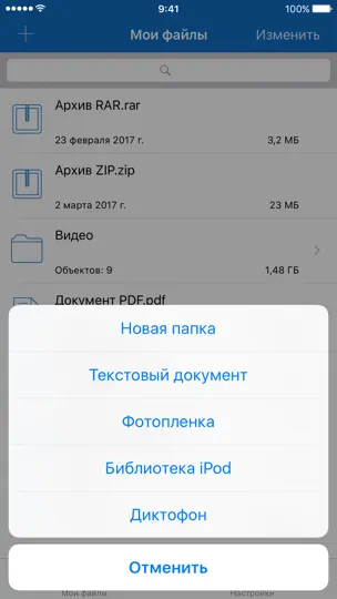 Скриншот Файловый Менеджер на iPhone 1