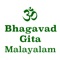 We are proud and happy to launch Bhagavad Gita in Malayalam app fully offline