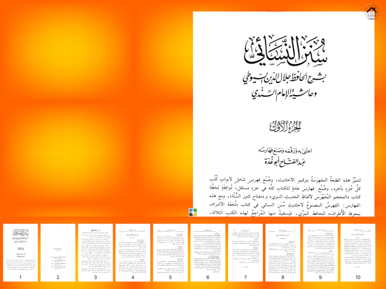 Screenshot #6 pour كتاب سنن النسائي