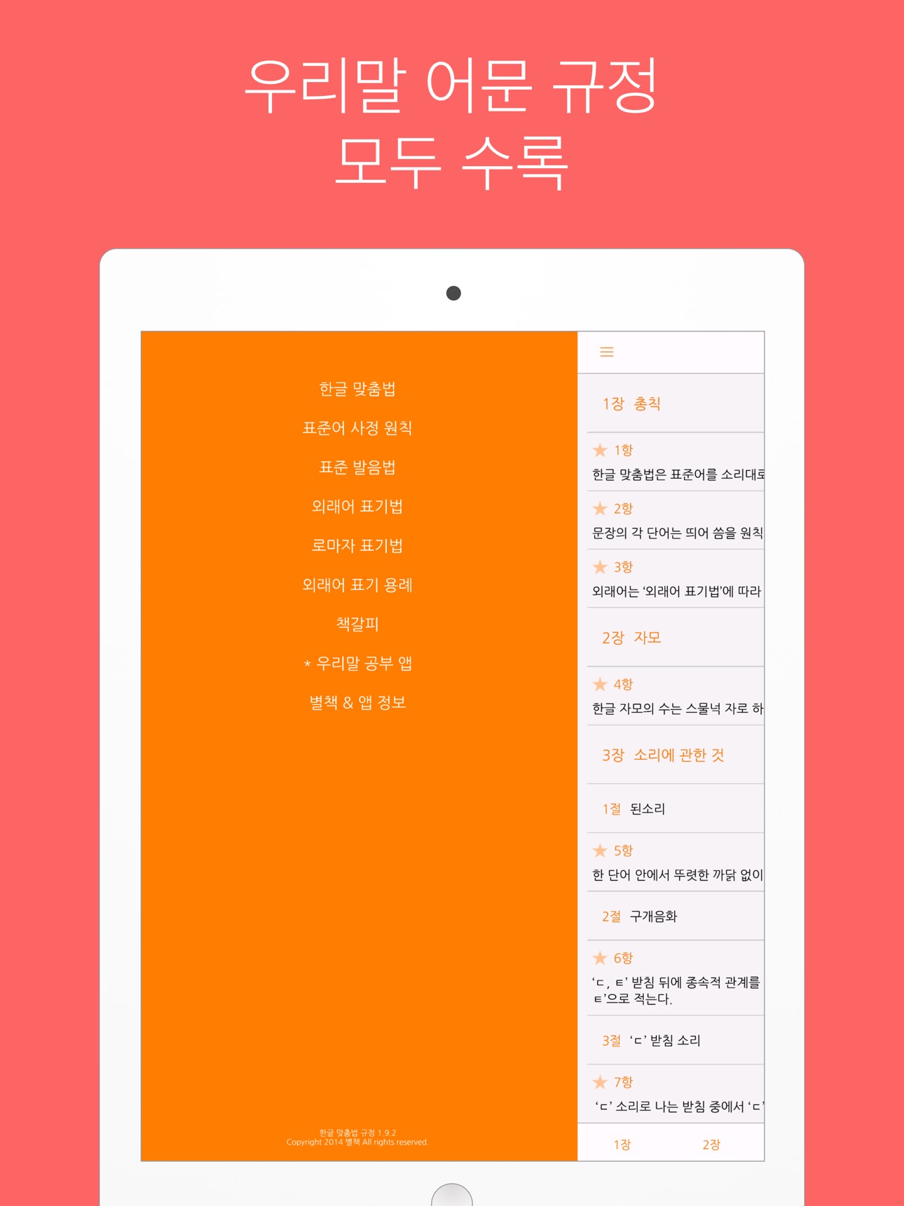Screenshot 6 of 한글 맞춤법 규정