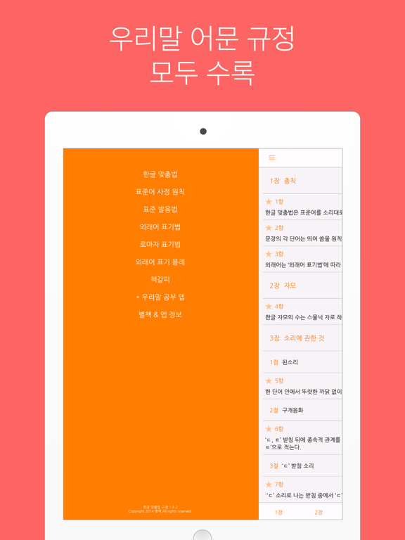 Screenshot #4 pour 한글 맞춤법 규정