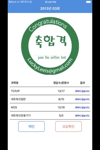 네트워크관리사2급 - náhled