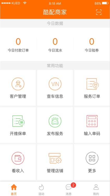 酷配养车商家版