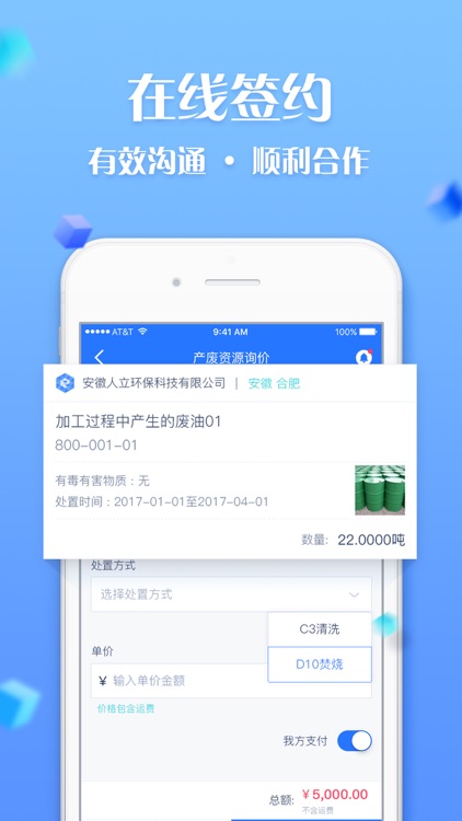 易废网处置版 screenshot-3