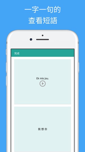 學習南非荷蘭語 - 語翻譯,單詞和旅行短語(圖3)-速報App