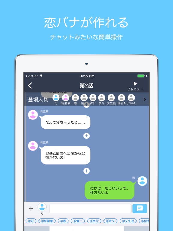 Screenshot #4 pour 恋バナつくーる - チャットみたいに作れる読めるケータイ小説