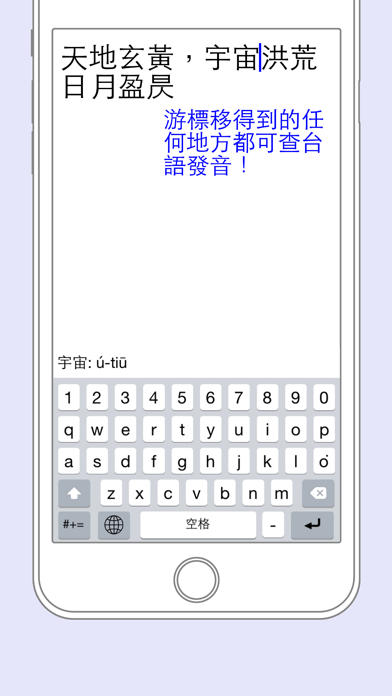 Lohankha台語輸入法 iPhone screenshot 3 - Utilities app