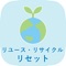 京都・滋賀・大阪北部を中心に不用品買取をおこなっています「リユース・リサイクル リセット」の公式アプリが登場しました！