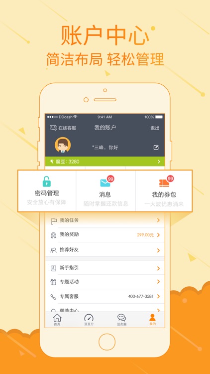 豆豆钱-您随身的信用钱包 screenshot-3