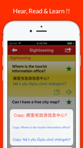 Learn Chinese - Travel Phrases, Words & Vocabulary screenshot