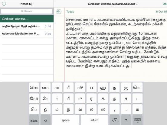 Screenshot #4 pour Tamil Note Taking Writer Faster Typing Keypad App