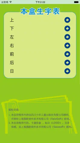 Game screenshot 识字大卡(上) apk