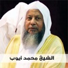 sheikh muhammad ayyub - الشيخ محمد ايوب