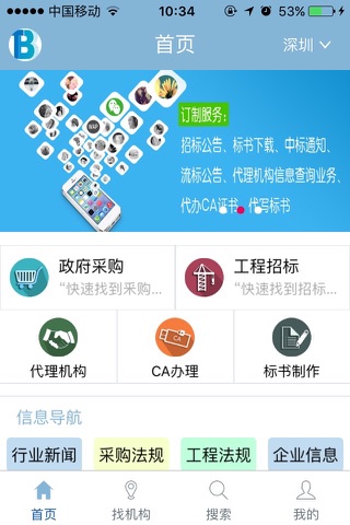 投标之家 screenshot 2