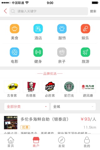 捷通钱包 — 吃喝玩乐行 钱包来搞定 screenshot 3