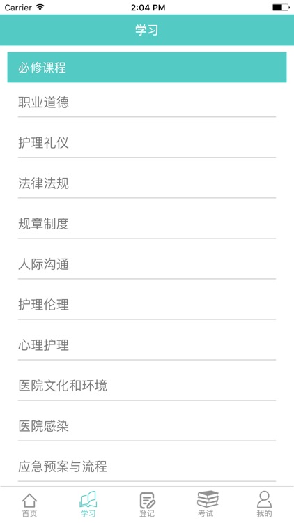 护士在职培训系统 screenshot-3