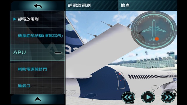 A320 360度機外檢查(圖3)-速報App