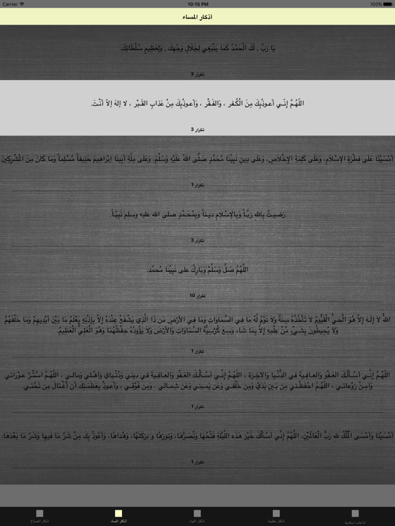 Screenshot #6 pour Auto Athkar for Muslim Hisn - أدعية اذكار المسلم