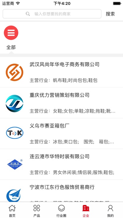 中国鞋包交易网 screenshot-3