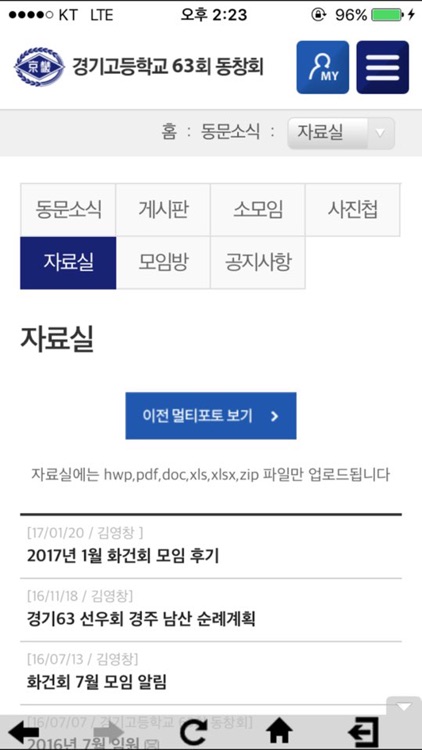 경기고등학교 63회 동창회 screenshot-4