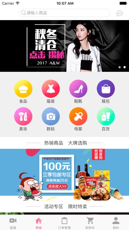 微厘-都在买买买的活动秒杀直播购物平台 screenshot-3