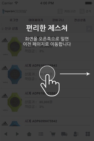 영산스포츠소매 screenshot 2