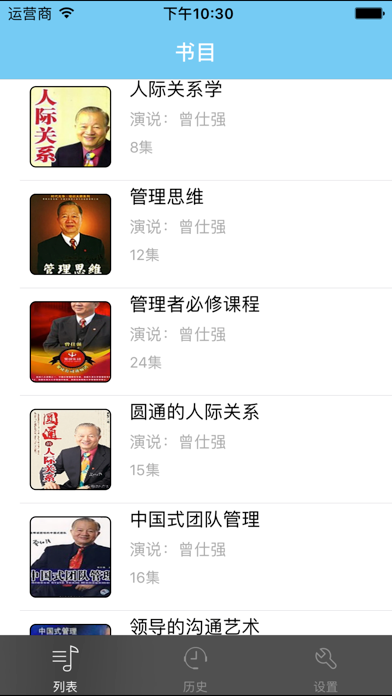 Screenshot #1 pour 曾仕强演说精选-有声系列3