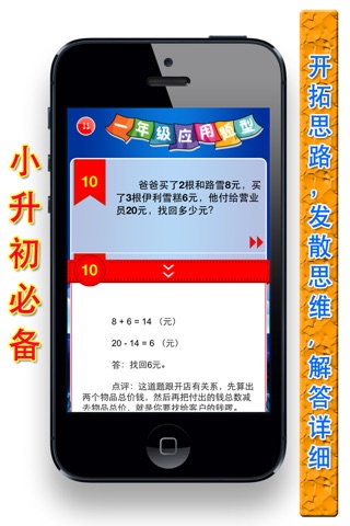 小学生典型应用题大全 screenshot 3