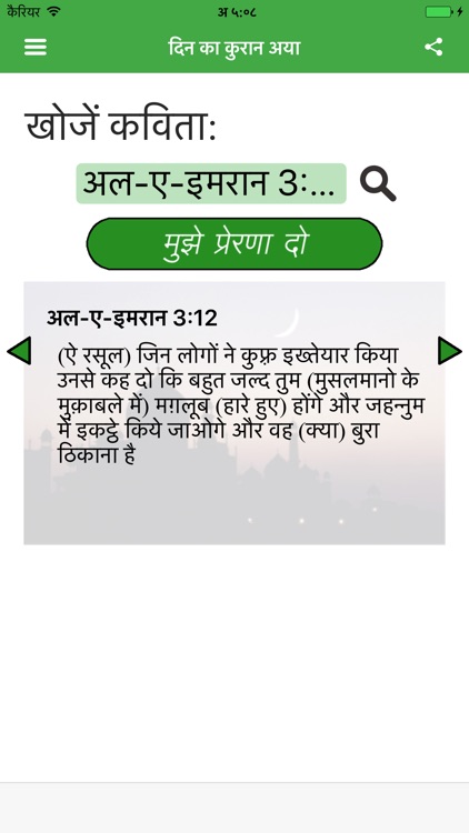 दिन का कुरान अया screenshot-4