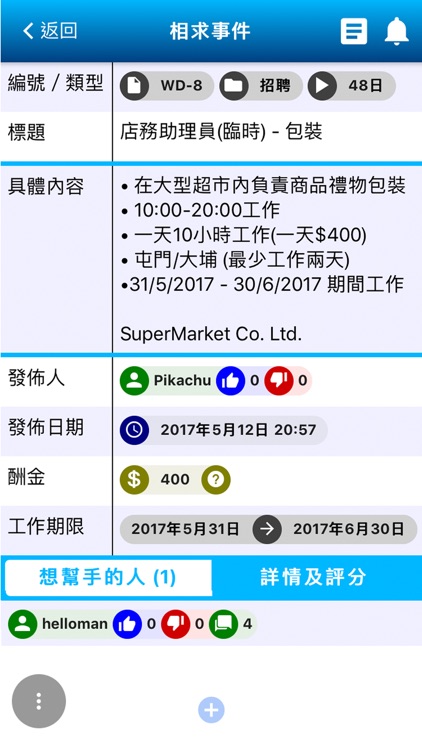 Welldone小事幫忙