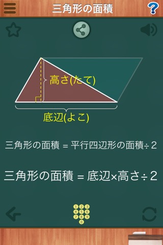 小学算数アニメーション (1～6年生)のおすすめ画像5