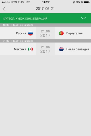 СЭ. Кубок Конфедераций 2017 screenshot 2