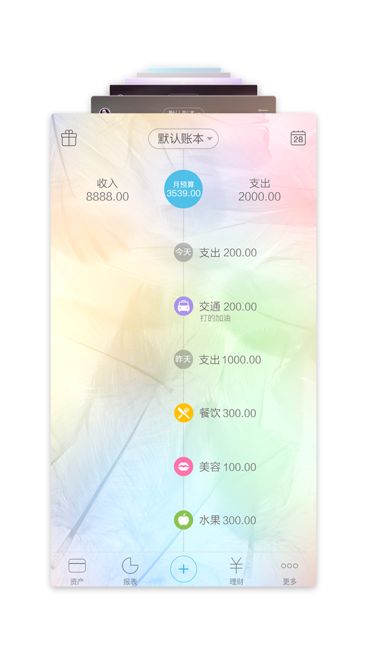 #5. 口袋记账(专业版)-个人攒钱圆梦记账本 (iOS) 由: 上海奇鸟互联网金融信息服务有限公司