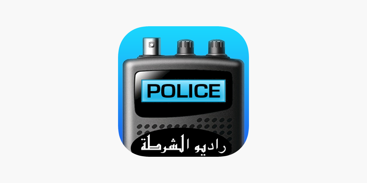 RADIO POLICE- الاستماع إلى للاسلكي الخاصة بالشرطة on the App Store