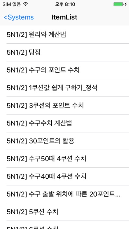 당구3쿠션시스템1