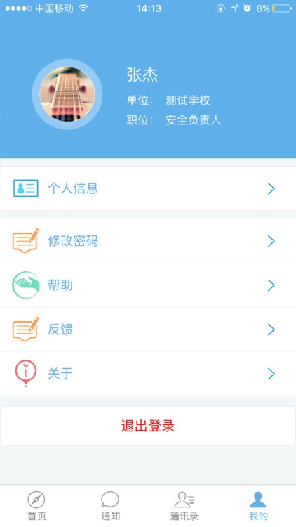 校园安全平台 screenshot-4