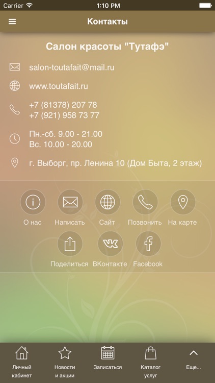 Салон красоты "Тутафэ"