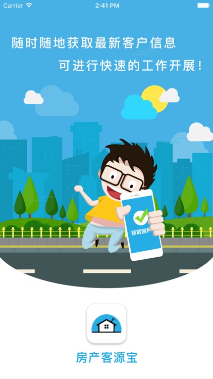 房产客源宝
