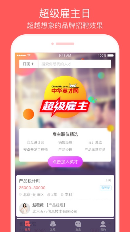 中华英才网(AR版)-求职找工作好帮手