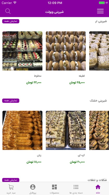 شیرینی ویولت
