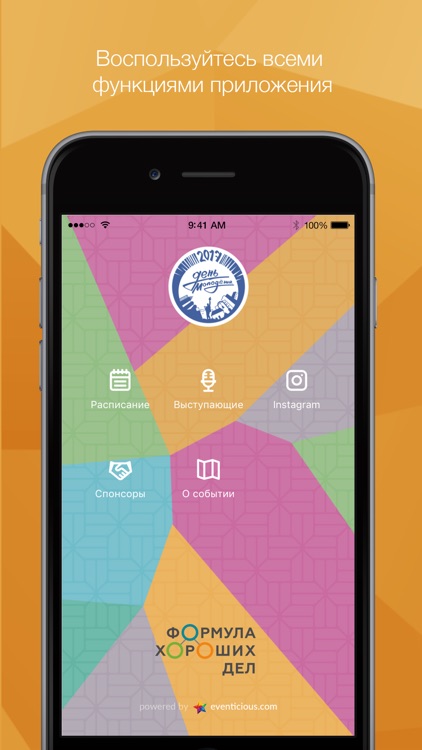 День молодежи НВ