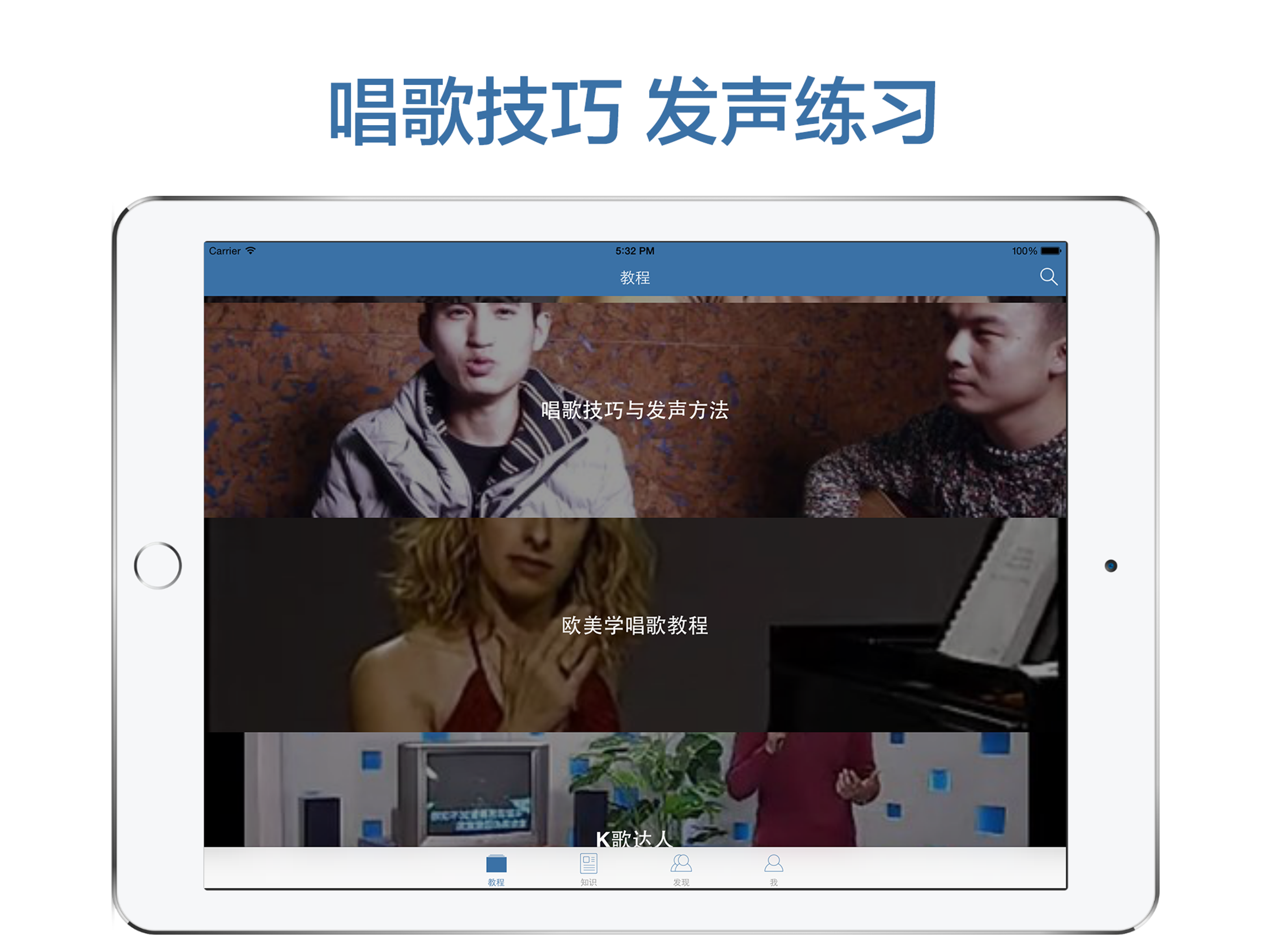 轻松学唱歌-K歌声乐技巧教学 screenshot 5