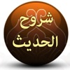 شرح السنن الأربعة app icon - Book app for iPhone