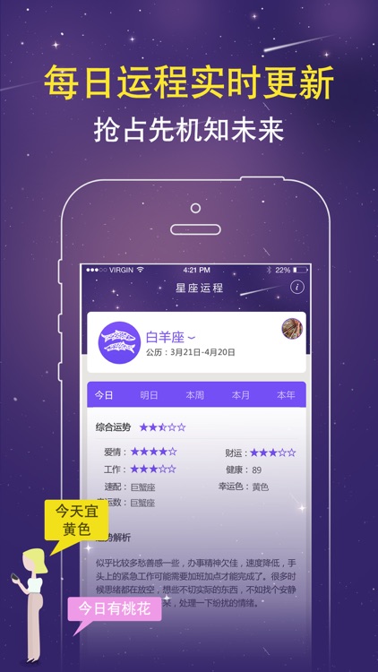 星座运程-十二星座综合运势解析