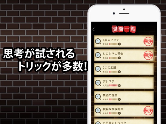Telecharger バーローの謎解き 推理クイズゲーム Pour Iphone Ipad Sur L App Store Jeux