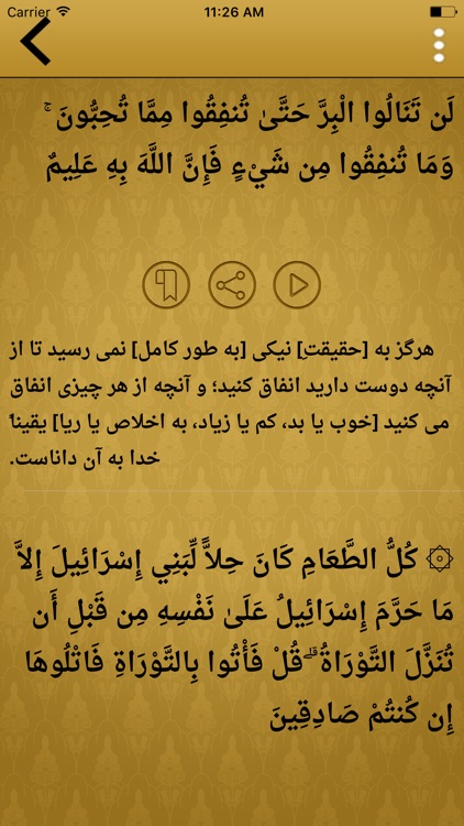 Farsi Quran Translation and Reading screenshot-4