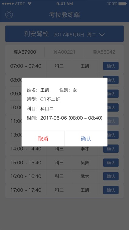 考啦考啦教练端 screenshot-4