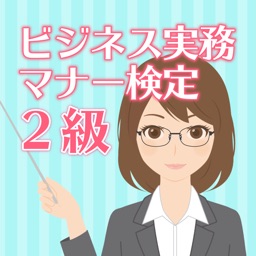 ビジネス実務マナー検定 2級 問題集 By Media Tek